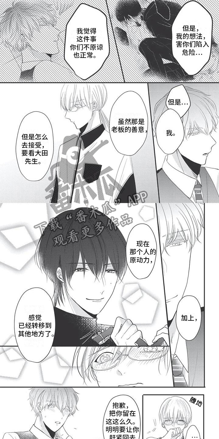 《独家阿尔法》漫画最新章节第20章：满足免费下拉式在线观看章节第【4】张图片