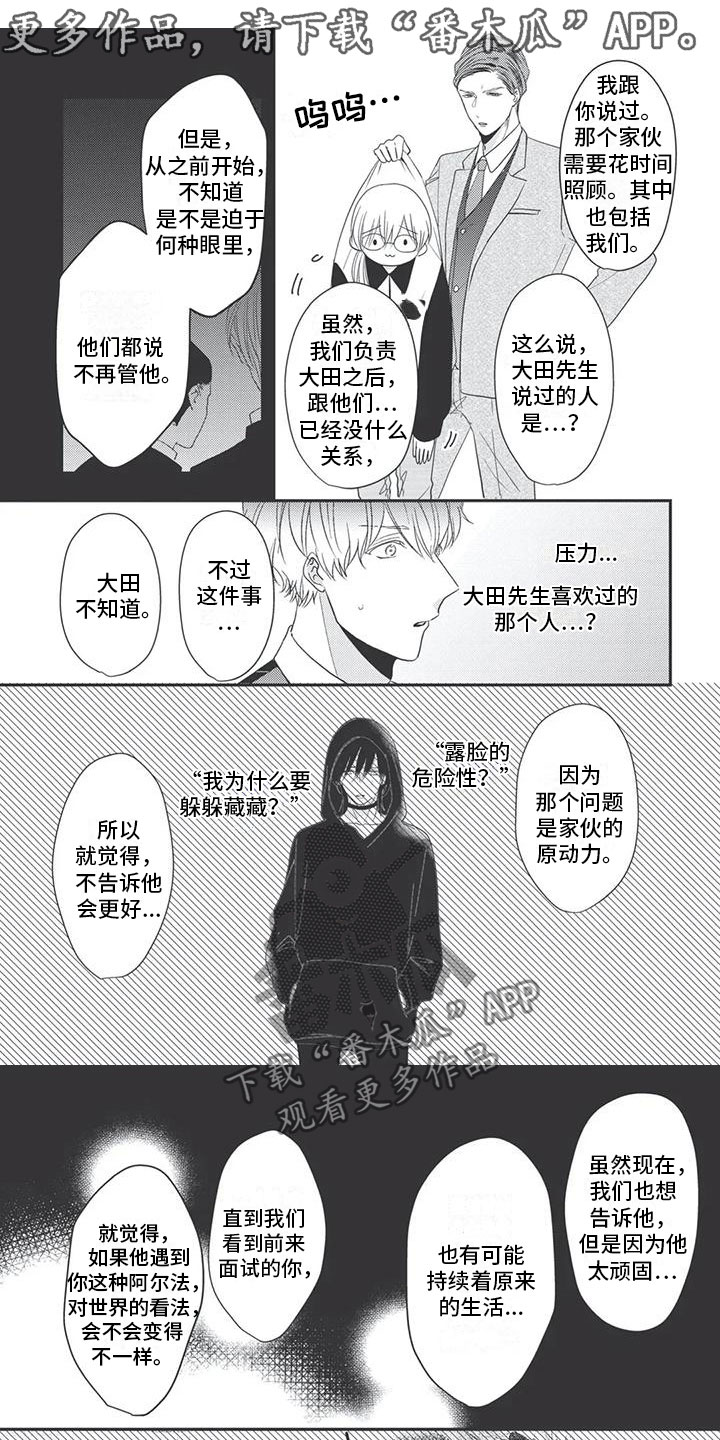 《独家阿尔法》漫画最新章节第20章：满足免费下拉式在线观看章节第【5】张图片