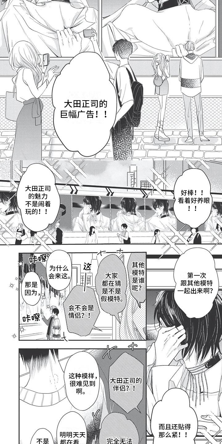 《独家阿尔法》漫画最新章节第21章：珍惜免费下拉式在线观看章节第【2】张图片