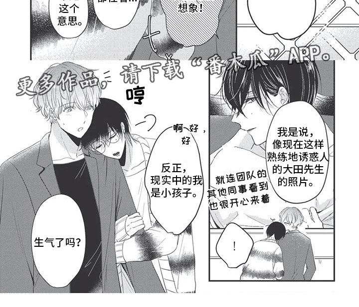 《独家阿尔法》漫画最新章节第21章：珍惜免费下拉式在线观看章节第【1】张图片