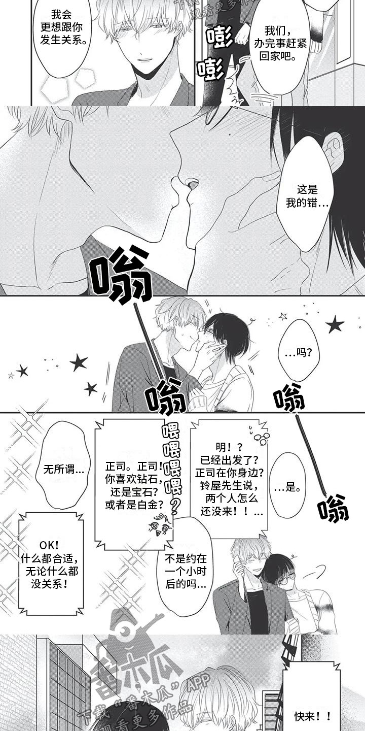 《独家阿尔法》漫画最新章节第22章：在一起免费下拉式在线观看章节第【5】张图片