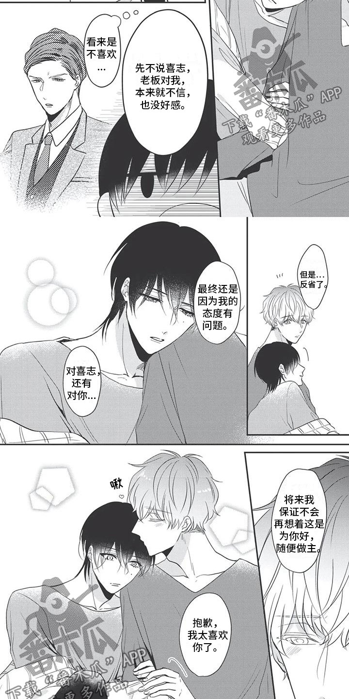 《独家阿尔法》漫画最新章节第22章：在一起免费下拉式在线观看章节第【3】张图片