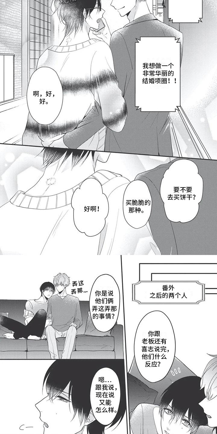 《独家阿尔法》漫画最新章节第22章：在一起免费下拉式在线观看章节第【4】张图片