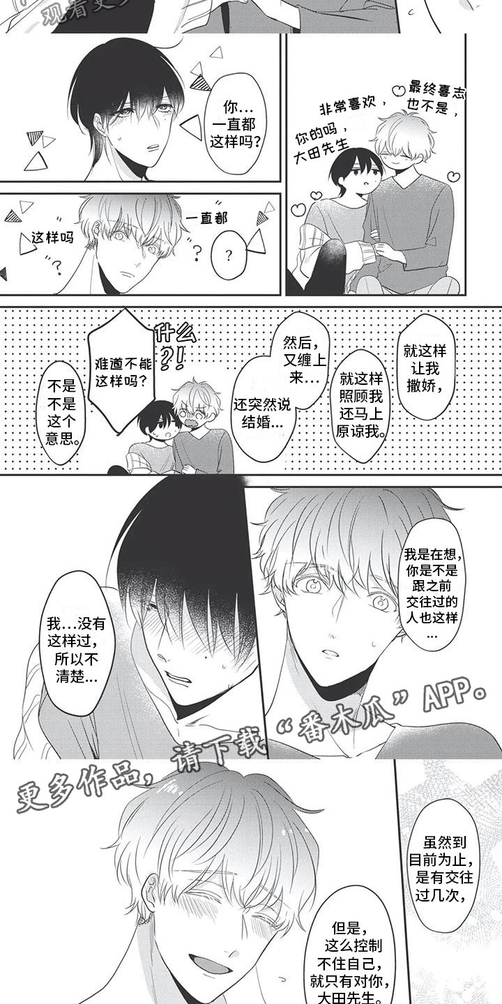 《独家阿尔法》漫画最新章节第22章：在一起免费下拉式在线观看章节第【2】张图片