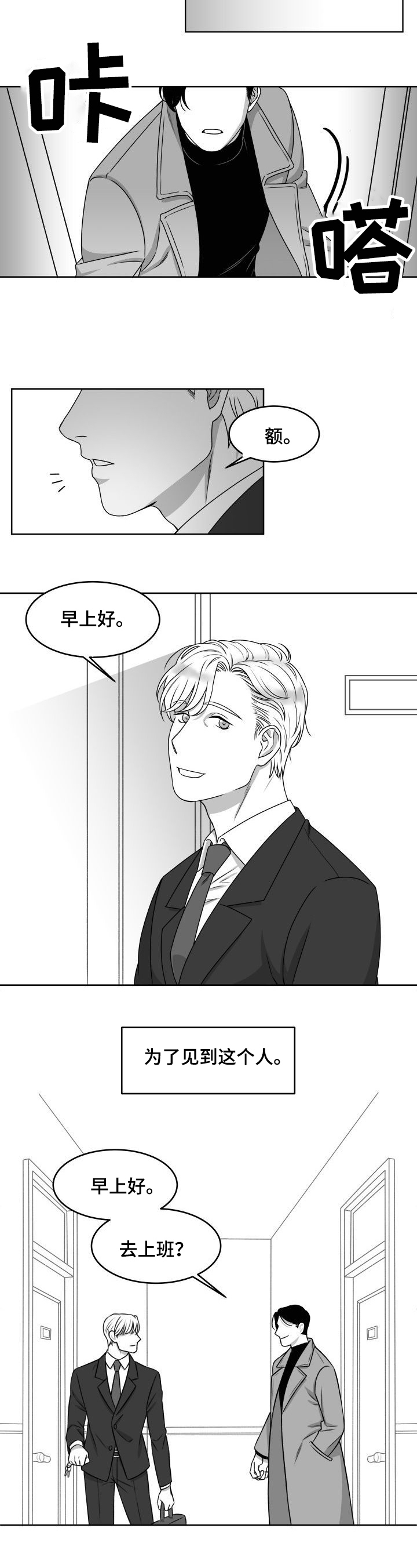 《迫不得已》漫画最新章节第1章：暗恋对象免费下拉式在线观看章节第【3】张图片