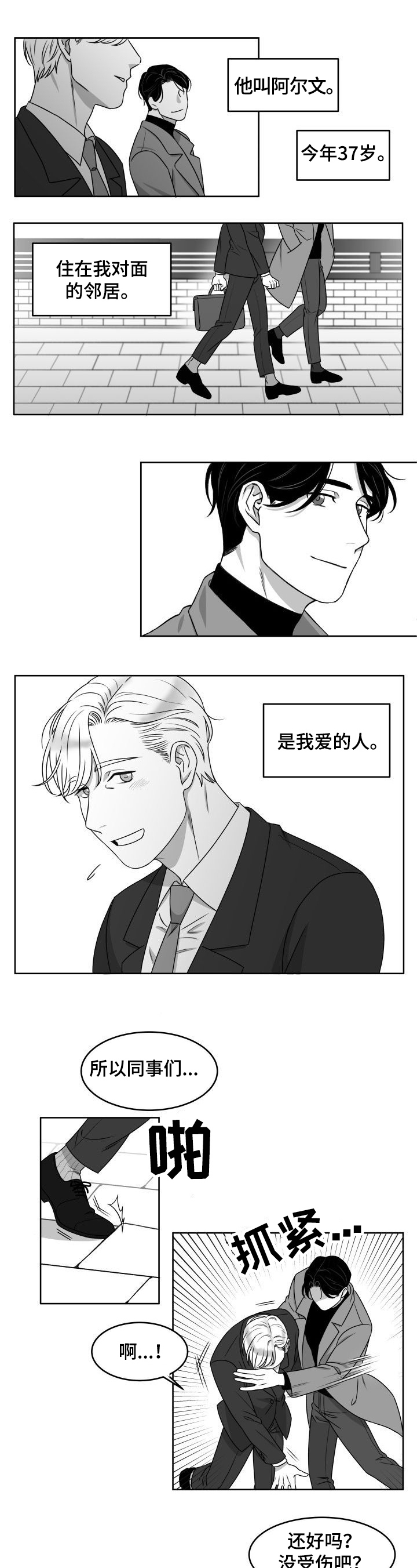 《迫不得已》漫画最新章节第1章：暗恋对象免费下拉式在线观看章节第【2】张图片