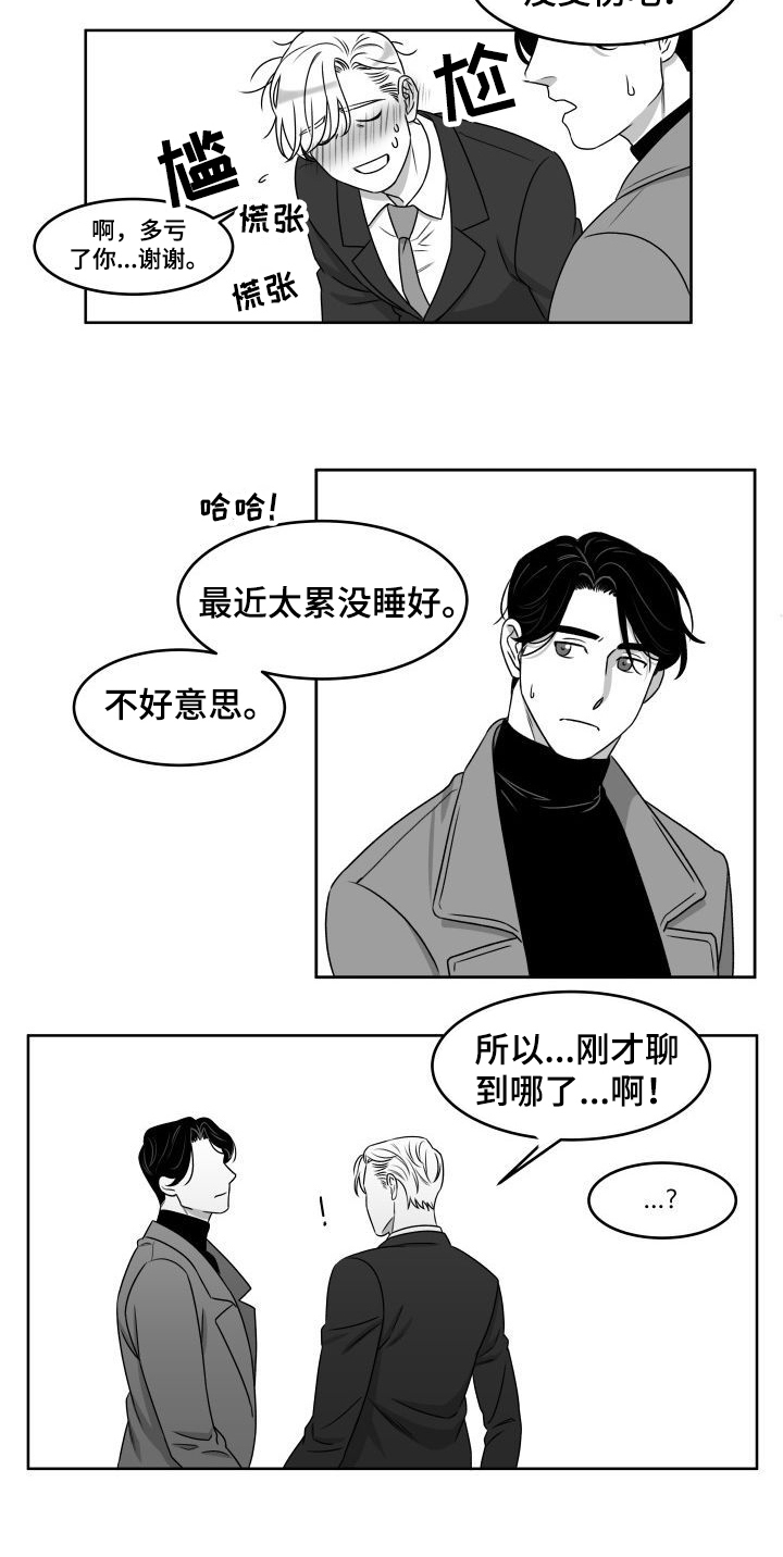 《迫不得已》漫画最新章节第1章：暗恋对象免费下拉式在线观看章节第【1】张图片