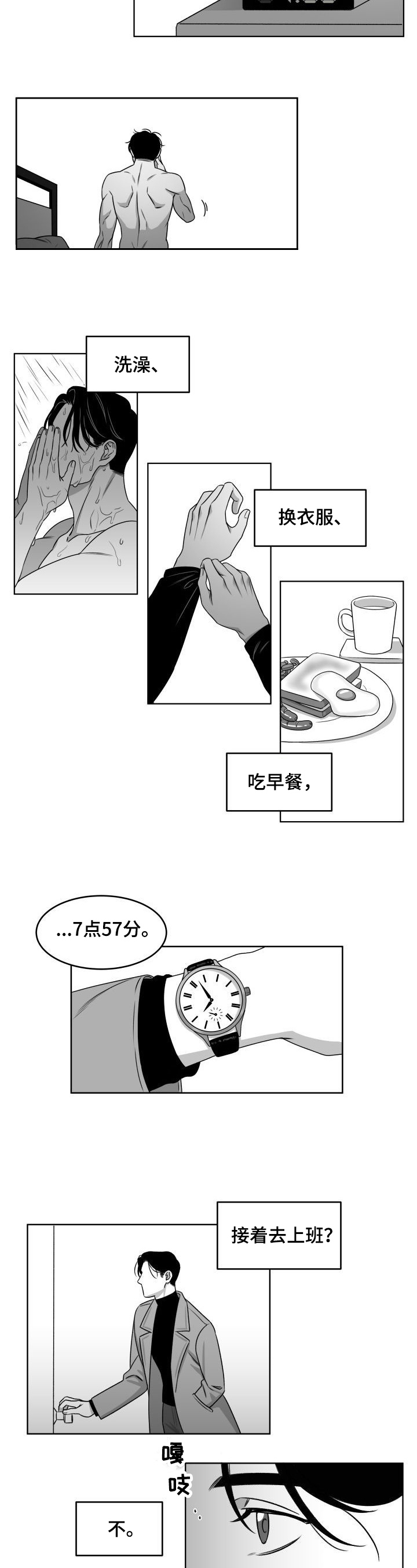 《迫不得已》漫画最新章节第1章：暗恋对象免费下拉式在线观看章节第【4】张图片