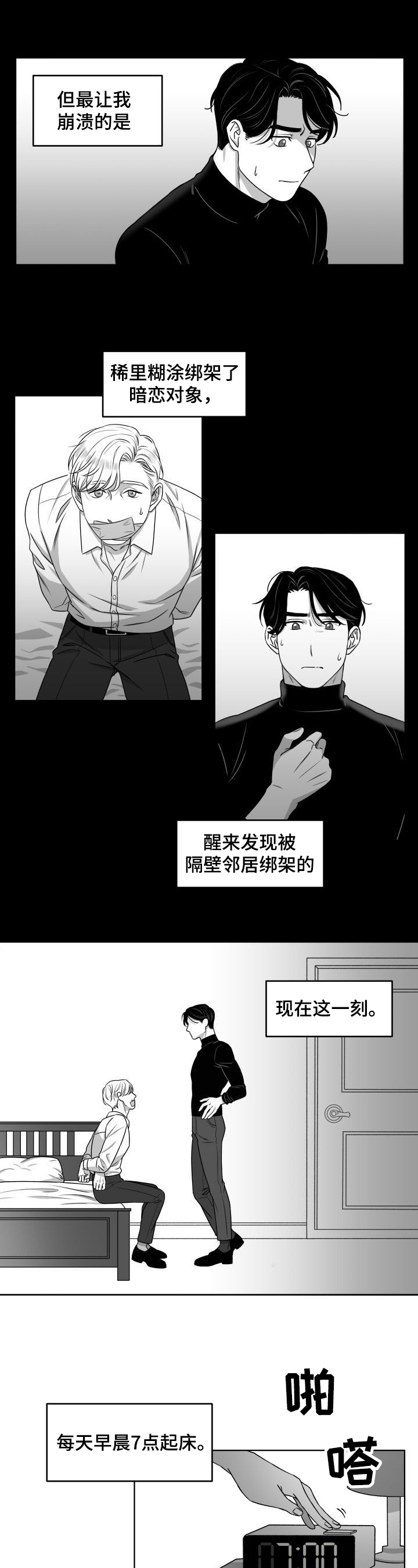 《迫不得已》漫画最新章节第1章：暗恋对象免费下拉式在线观看章节第【5】张图片