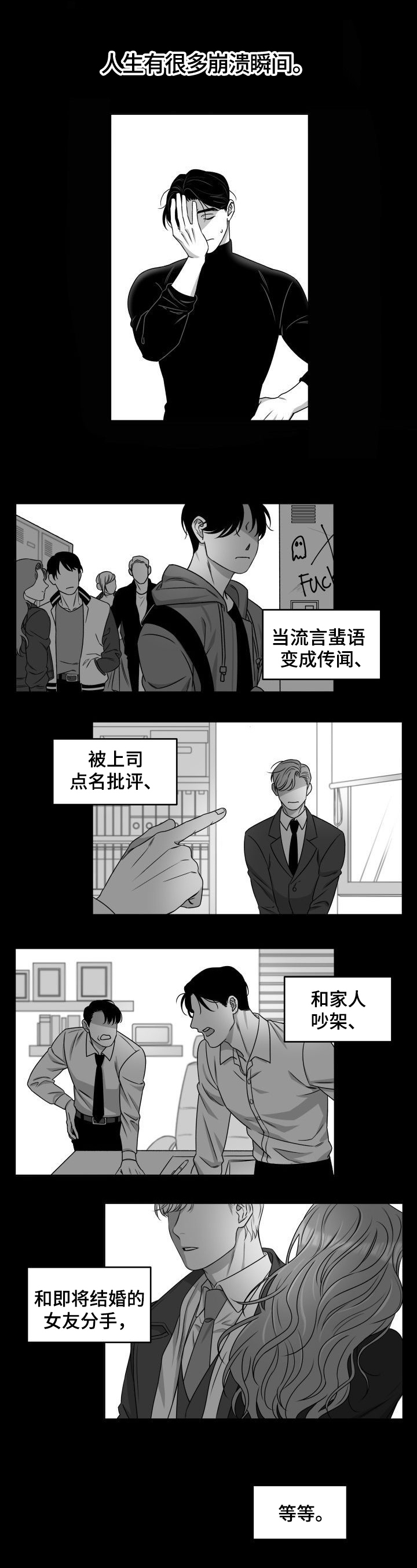 《迫不得已》漫画最新章节第1章：暗恋对象免费下拉式在线观看章节第【6】张图片