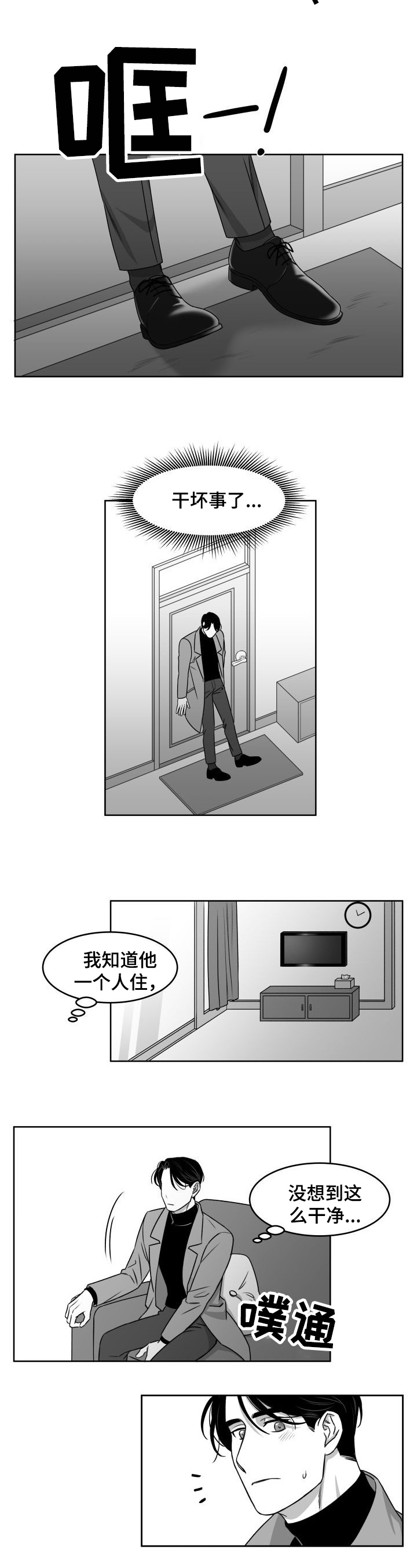 《迫不得已》漫画最新章节第2章：进门免费下拉式在线观看章节第【2】张图片