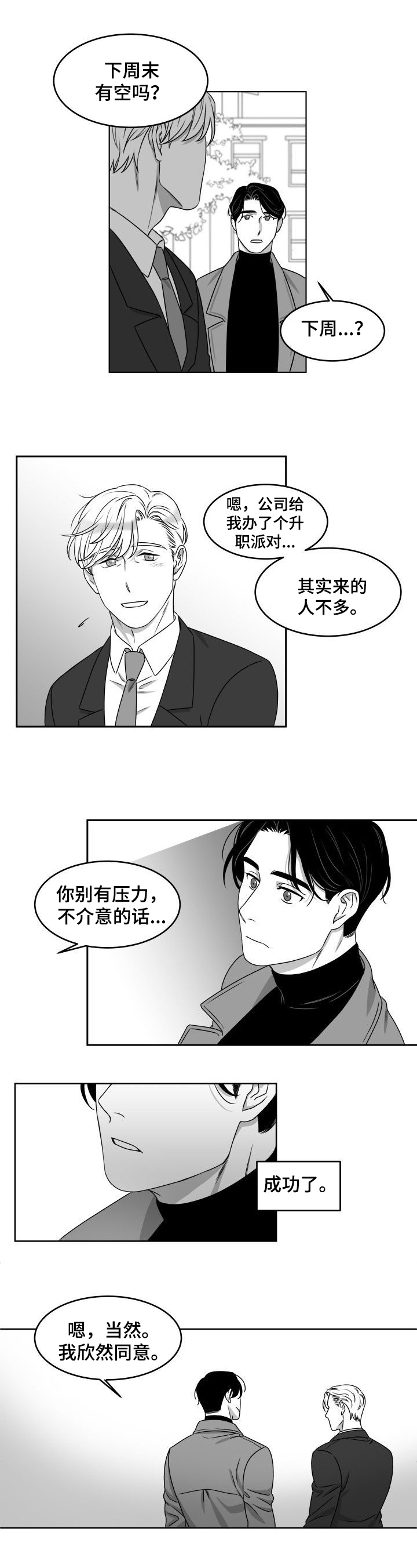 《迫不得已》漫画最新章节第2章：进门免费下拉式在线观看章节第【6】张图片