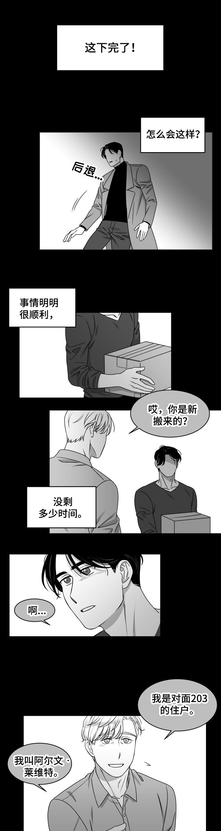 《迫不得已》漫画最新章节第3章：过激行为免费下拉式在线观看章节第【2】张图片