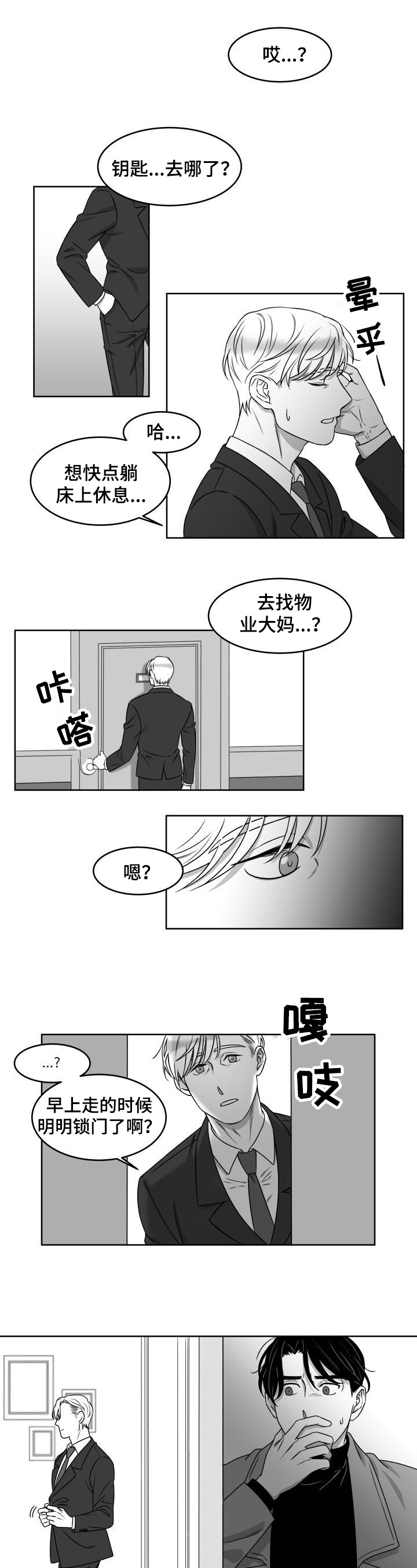 《迫不得已》漫画最新章节第3章：过激行为免费下拉式在线观看章节第【7】张图片