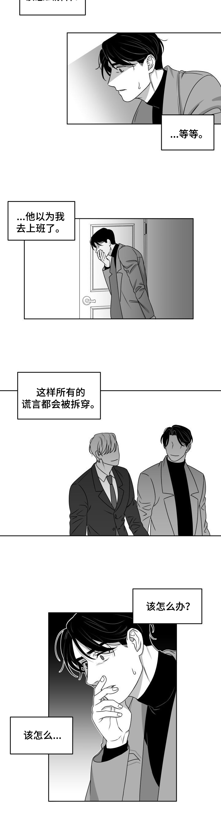 《迫不得已》漫画最新章节第3章：过激行为免费下拉式在线观看章节第【5】张图片