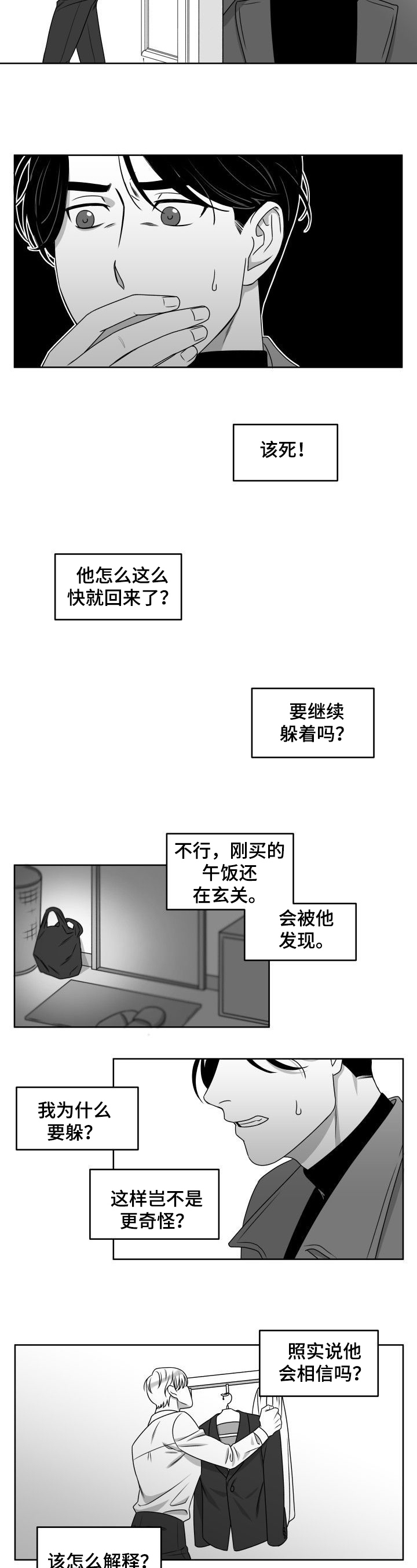 《迫不得已》漫画最新章节第3章：过激行为免费下拉式在线观看章节第【6】张图片