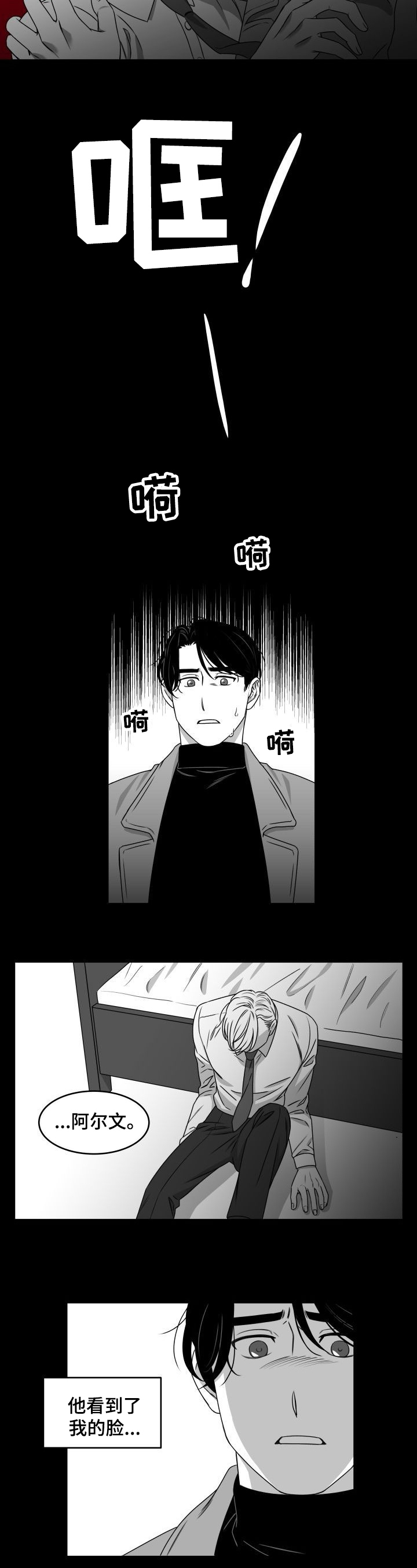 《迫不得已》漫画最新章节第3章：过激行为免费下拉式在线观看章节第【3】张图片