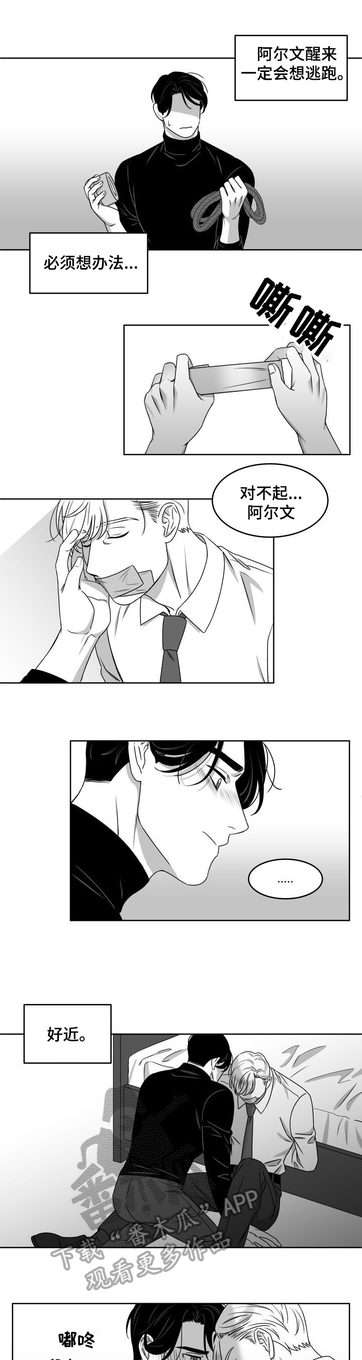 《迫不得已》漫画最新章节第4章：说点什么免费下拉式在线观看章节第【5】张图片