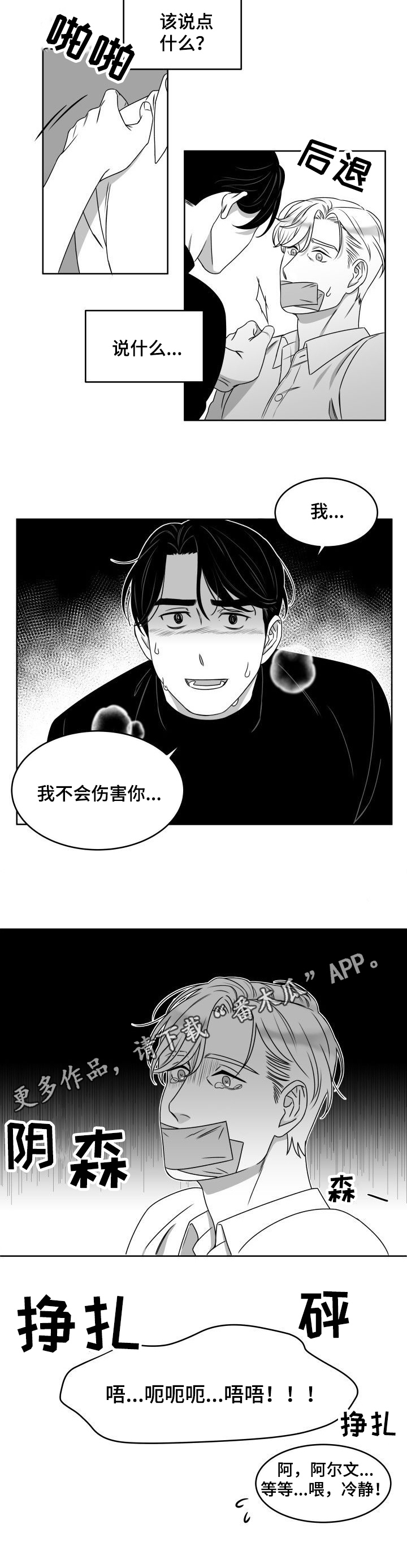 《迫不得已》漫画最新章节第4章：说点什么免费下拉式在线观看章节第【1】张图片