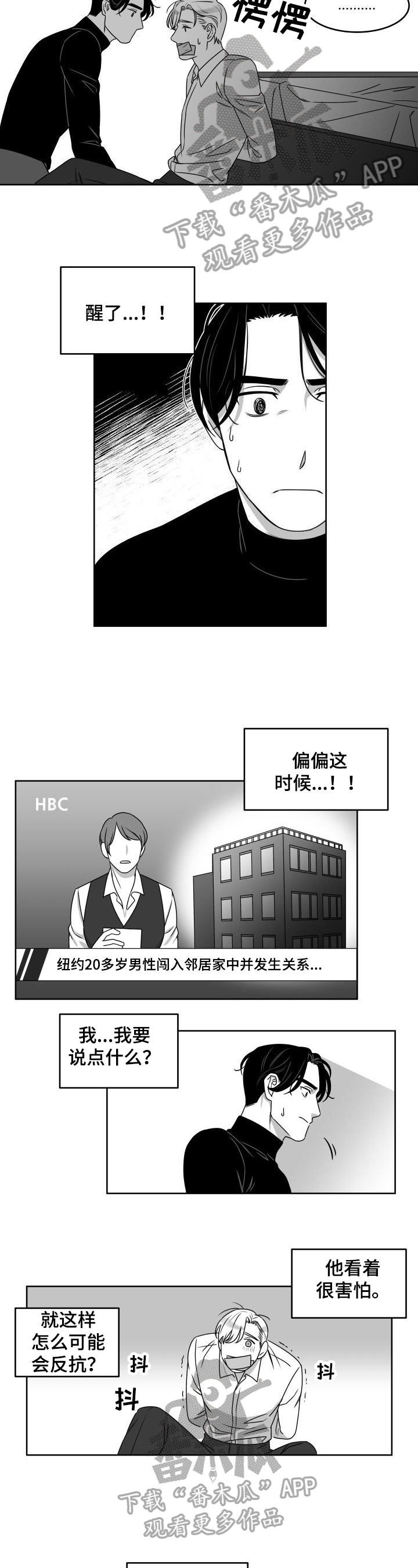 《迫不得已》漫画最新章节第4章：说点什么免费下拉式在线观看章节第【2】张图片