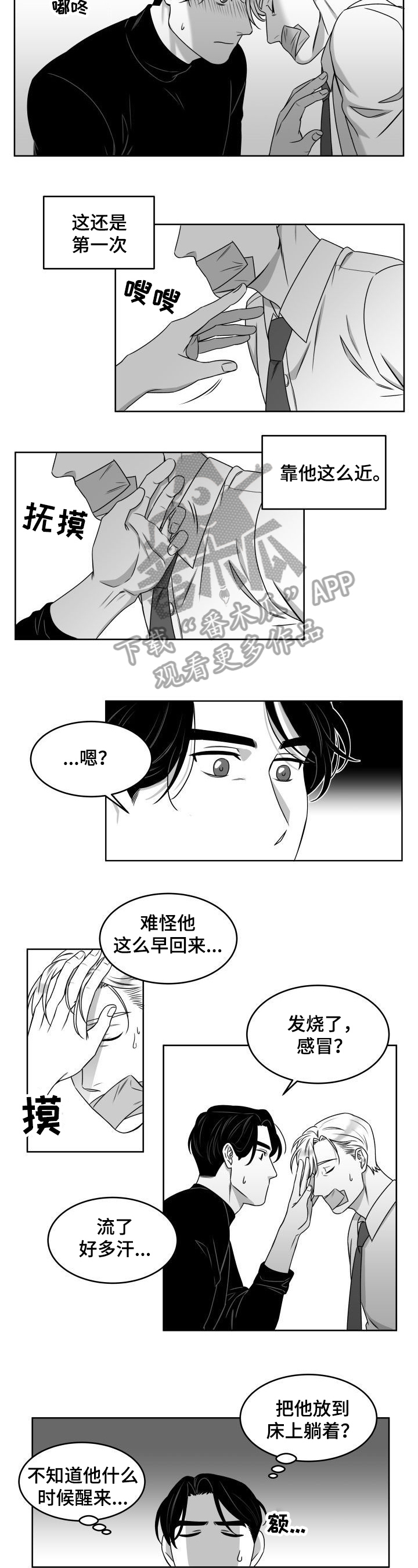 《迫不得已》漫画最新章节第4章：说点什么免费下拉式在线观看章节第【4】张图片