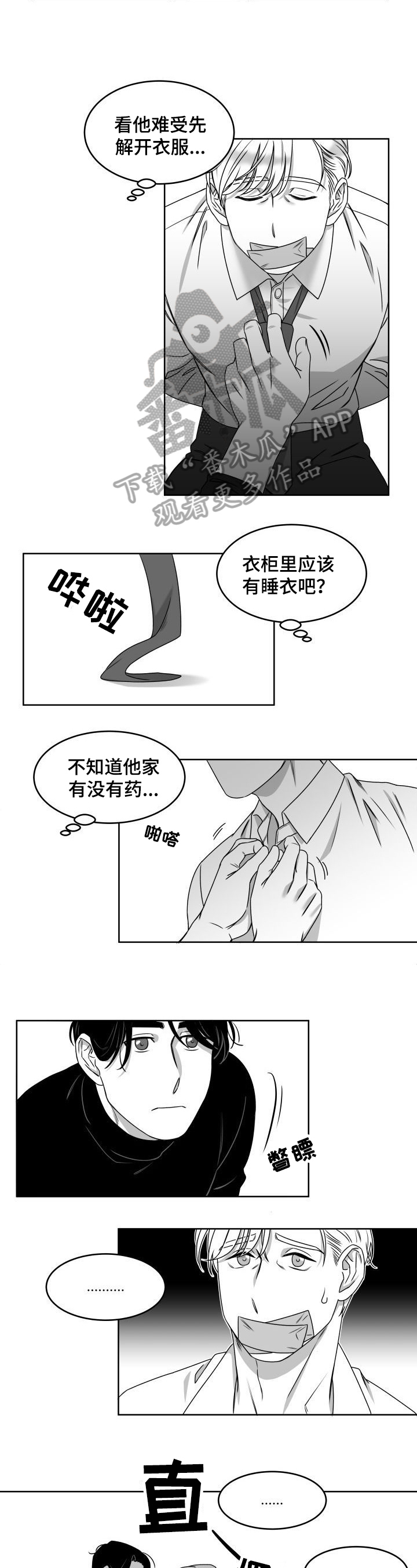 《迫不得已》漫画最新章节第4章：说点什么免费下拉式在线观看章节第【3】张图片