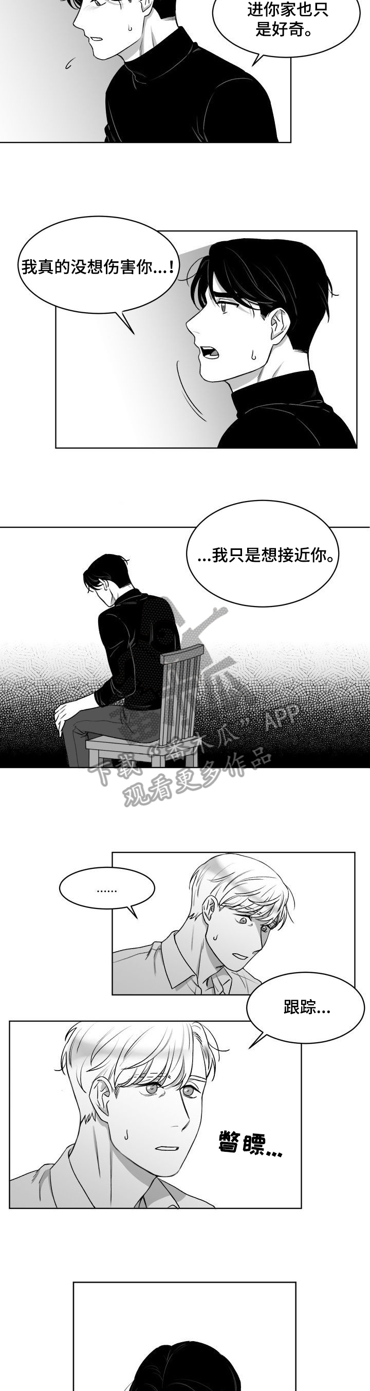 《迫不得已》漫画最新章节第5章：无法原谅免费下拉式在线观看章节第【2】张图片