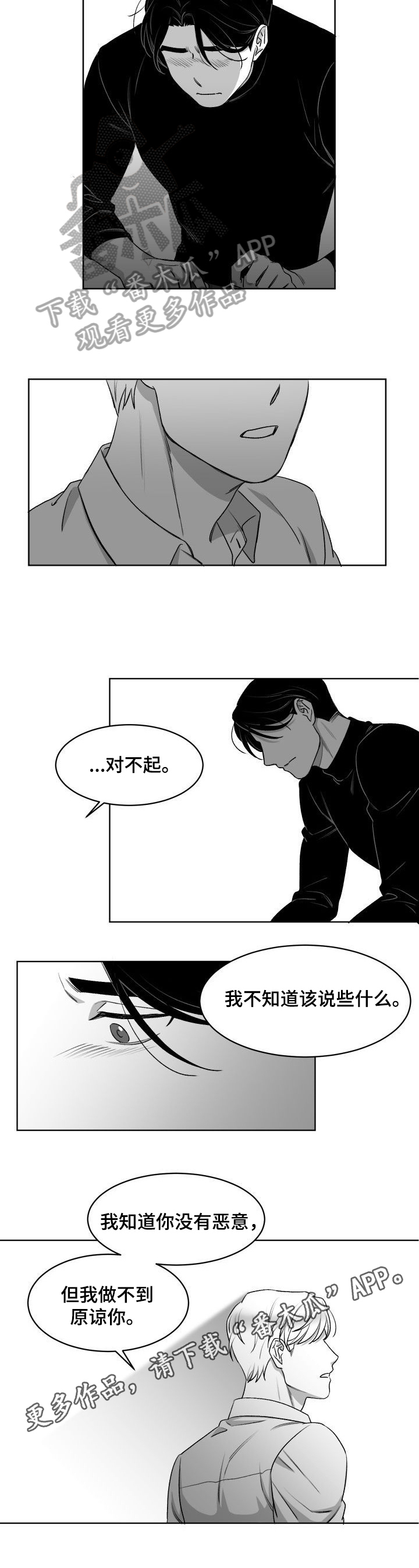 《迫不得已》漫画最新章节第5章：无法原谅免费下拉式在线观看章节第【1】张图片