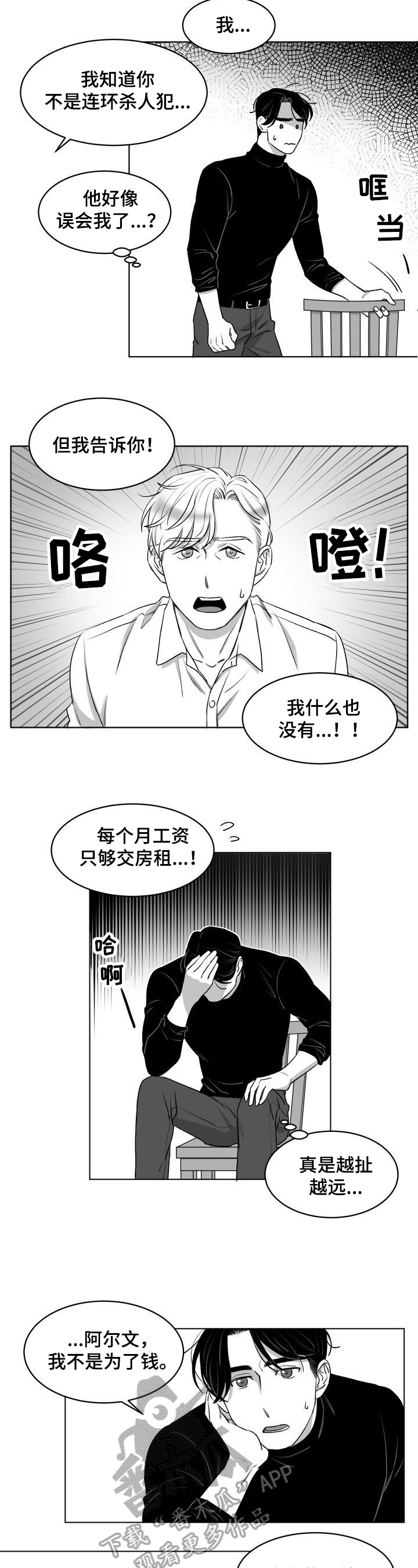 《迫不得已》漫画最新章节第5章：无法原谅免费下拉式在线观看章节第【5】张图片