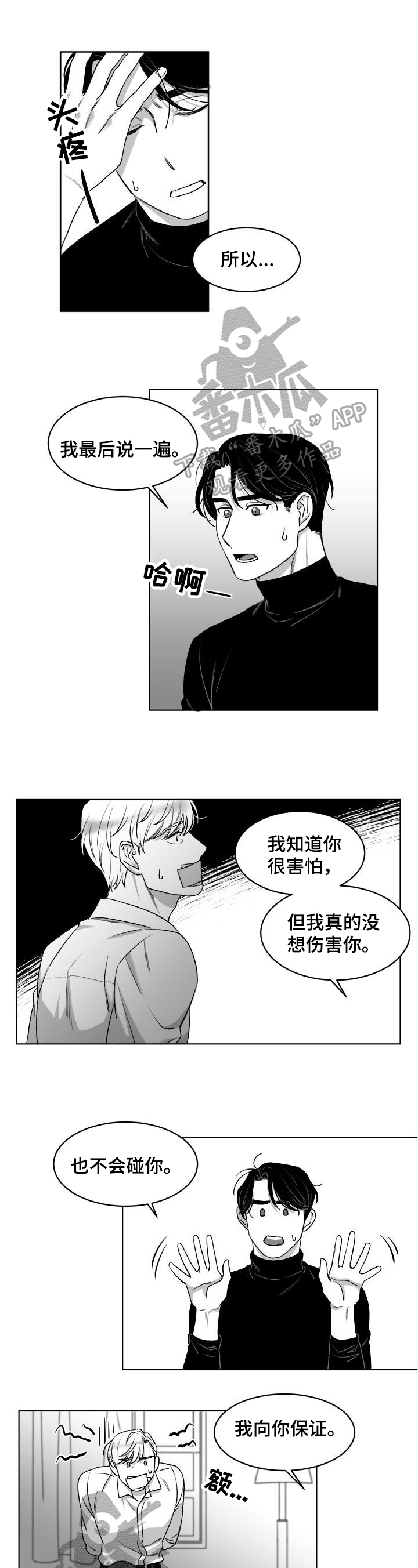 《迫不得已》漫画最新章节第5章：无法原谅免费下拉式在线观看章节第【7】张图片