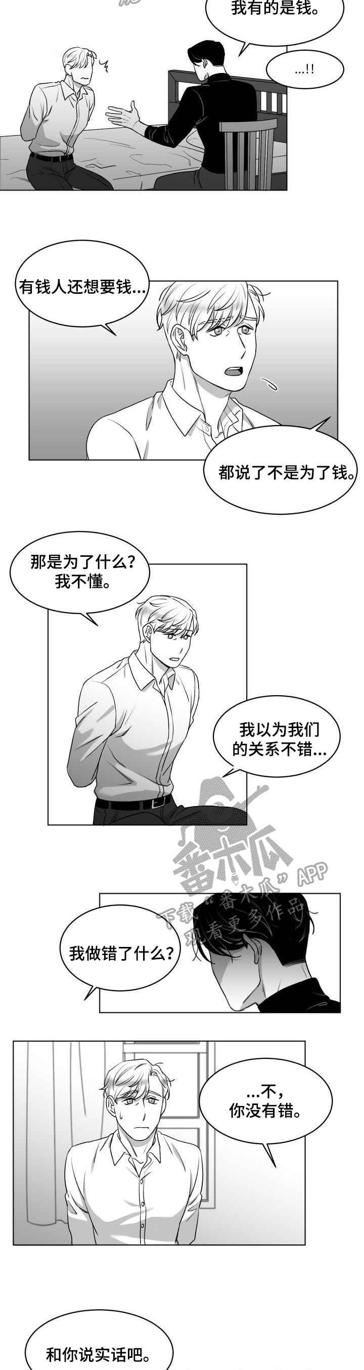 《迫不得已》漫画最新章节第5章：无法原谅免费下拉式在线观看章节第【4】张图片