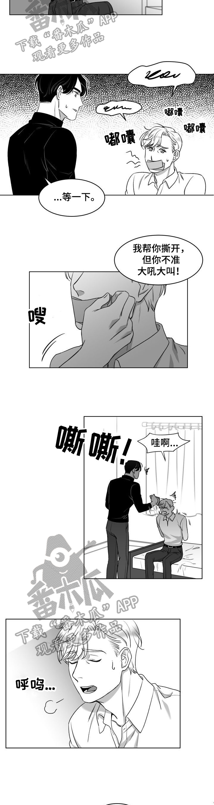 《迫不得已》漫画最新章节第5章：无法原谅免费下拉式在线观看章节第【6】张图片