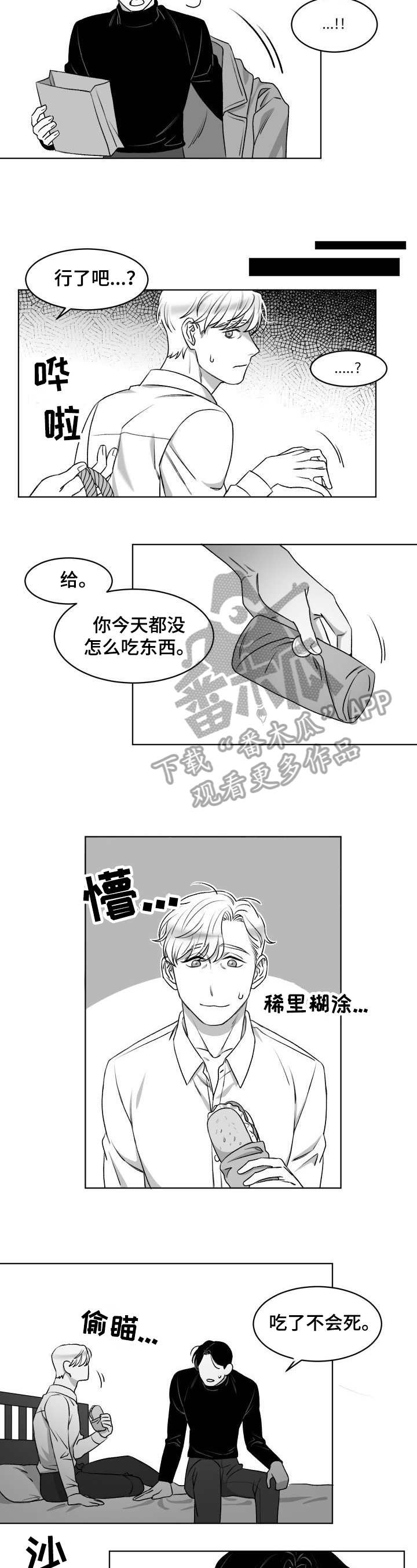 《迫不得已》漫画最新章节第7章：搞砸了免费下拉式在线观看章节第【4】张图片