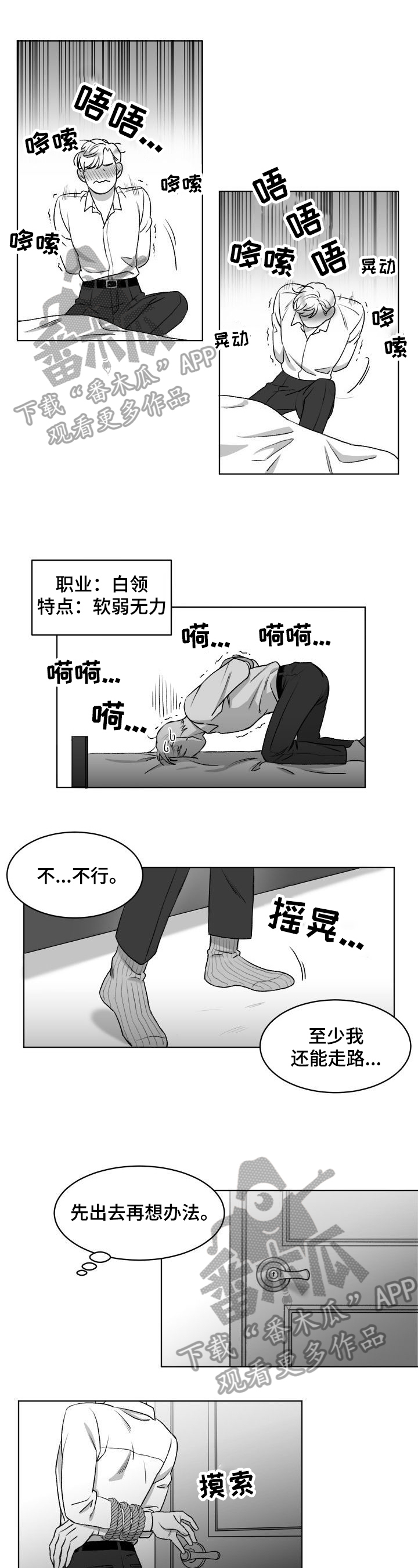 《迫不得已》漫画最新章节第7章：搞砸了免费下拉式在线观看章节第【6】张图片