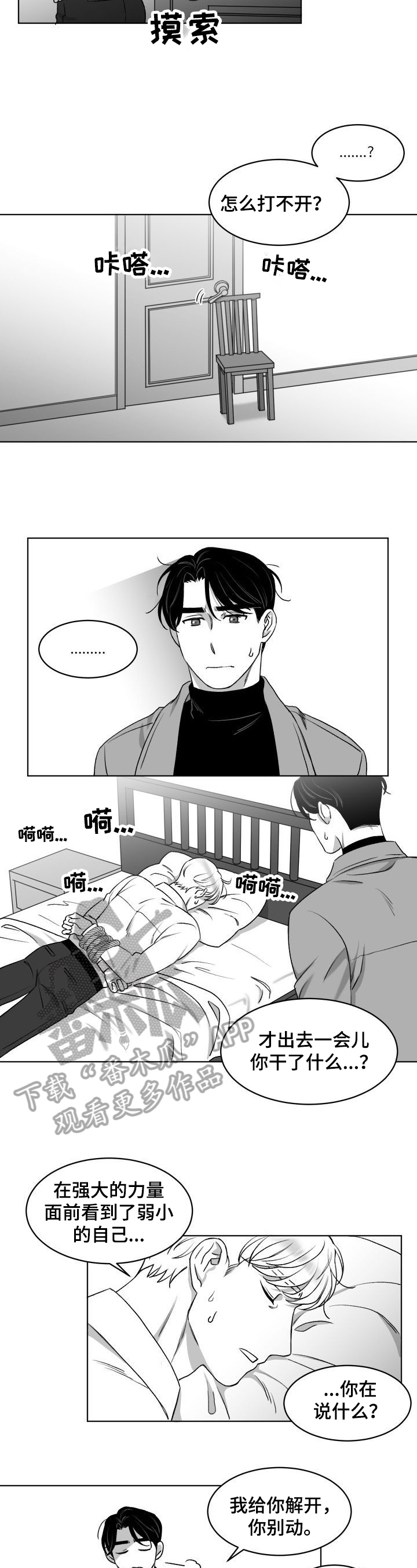 《迫不得已》漫画最新章节第7章：搞砸了免费下拉式在线观看章节第【5】张图片