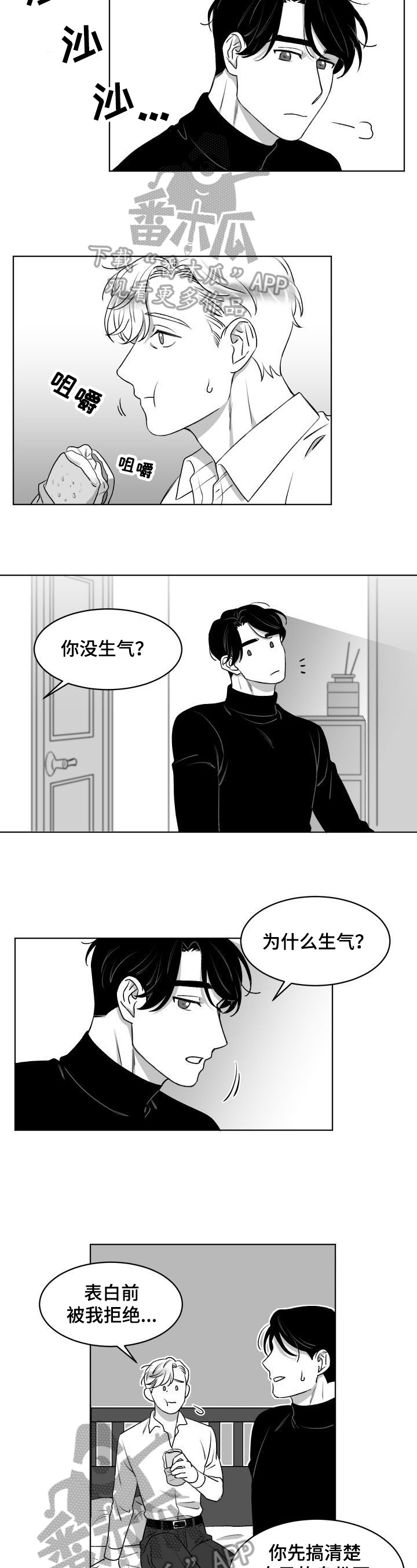 《迫不得已》漫画最新章节第7章：搞砸了免费下拉式在线观看章节第【3】张图片