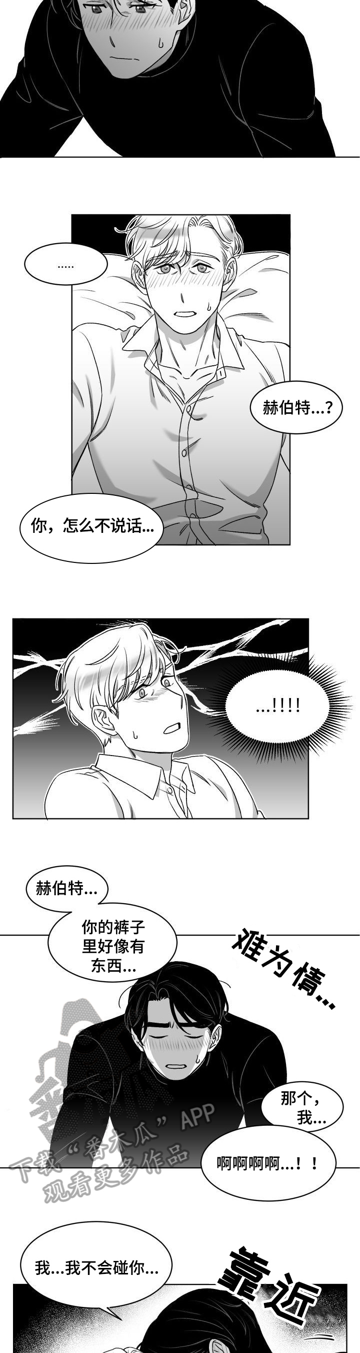 《迫不得已》漫画最新章节第8章：发消息免费下拉式在线观看章节第【5】张图片