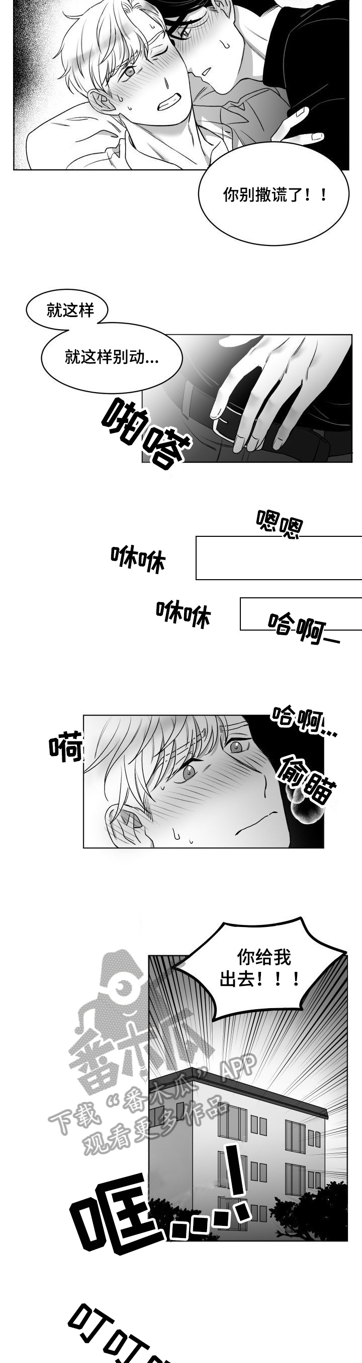 《迫不得已》漫画最新章节第8章：发消息免费下拉式在线观看章节第【4】张图片