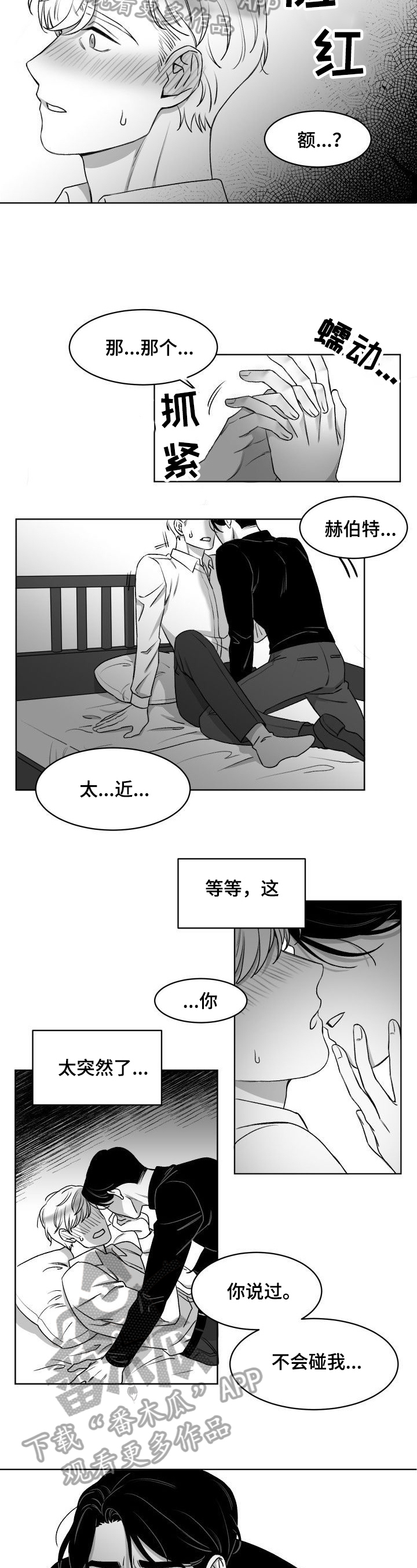 《迫不得已》漫画最新章节第8章：发消息免费下拉式在线观看章节第【6】张图片