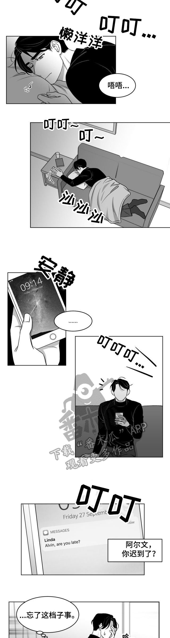 《迫不得已》漫画最新章节第8章：发消息免费下拉式在线观看章节第【3】张图片