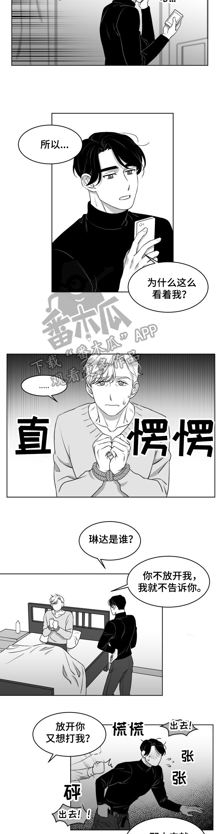 《迫不得已》漫画最新章节第8章：发消息免费下拉式在线观看章节第【2】张图片