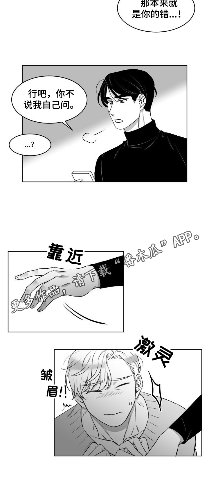 《迫不得已》漫画最新章节第8章：发消息免费下拉式在线观看章节第【1】张图片