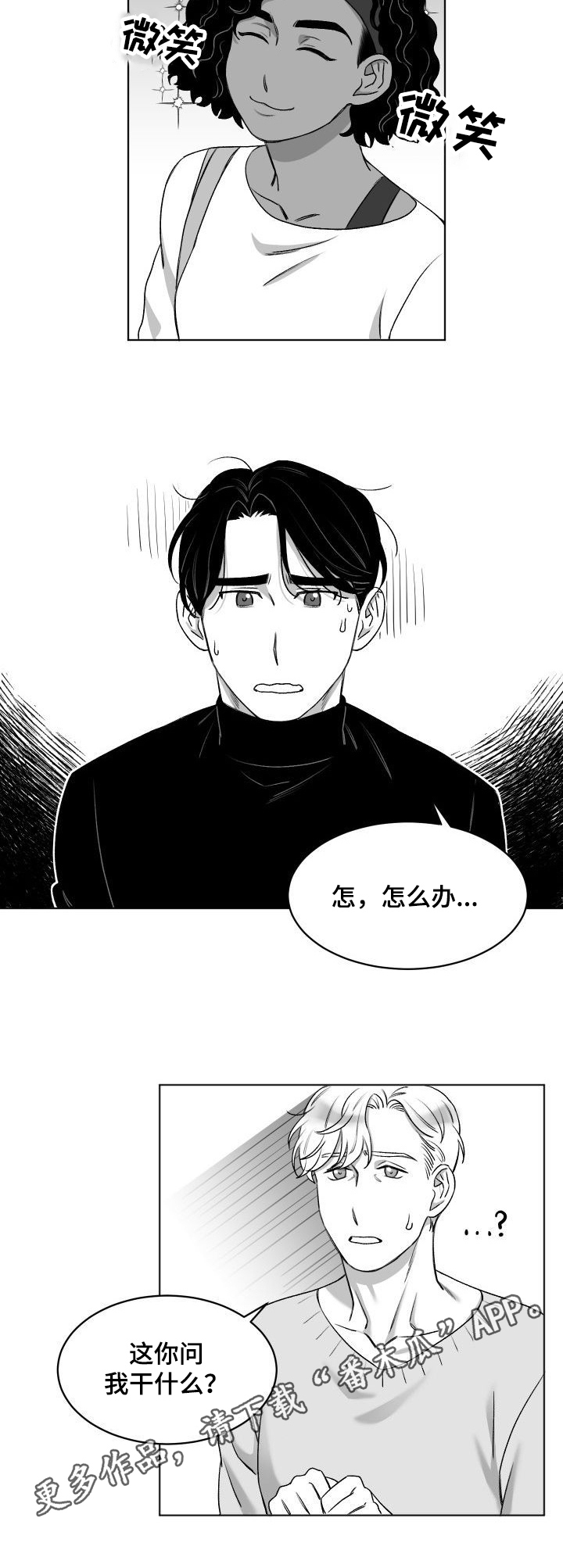 《迫不得已》漫画最新章节第10章：求助免费下拉式在线观看章节第【1】张图片