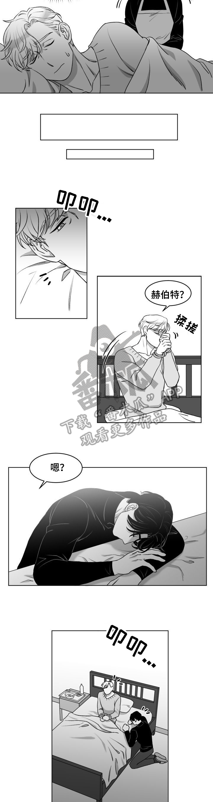 《迫不得已》漫画最新章节第10章：求助免费下拉式在线观看章节第【5】张图片