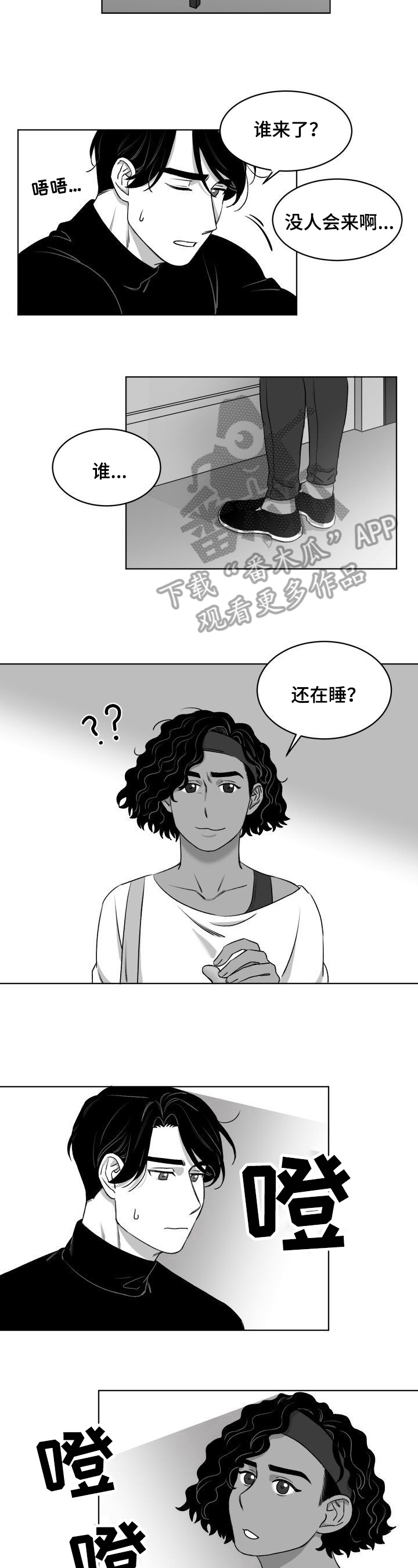 《迫不得已》漫画最新章节第10章：求助免费下拉式在线观看章节第【4】张图片