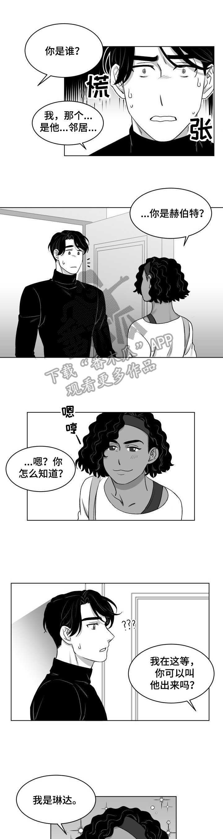 《迫不得已》漫画最新章节第10章：求助免费下拉式在线观看章节第【2】张图片