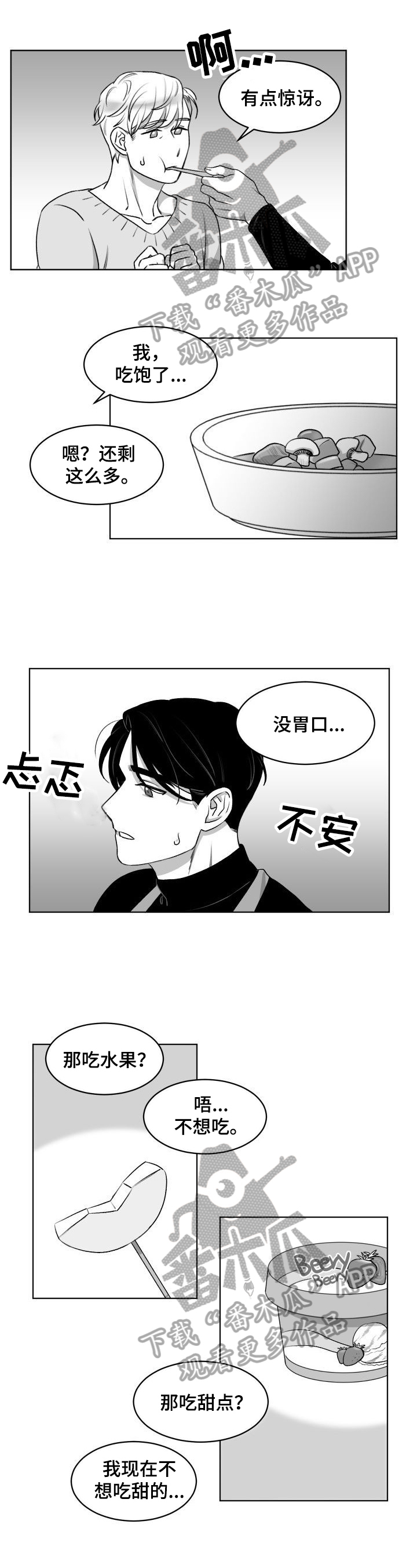 《迫不得已》漫画最新章节第10章：求助免费下拉式在线观看章节第【7】张图片