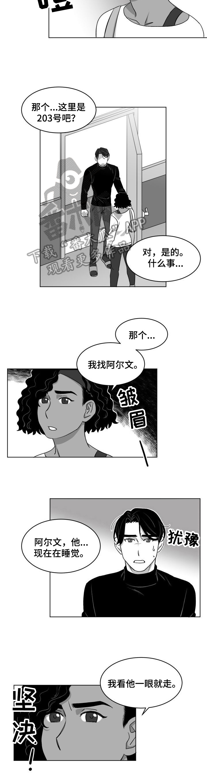 《迫不得已》漫画最新章节第10章：求助免费下拉式在线观看章节第【3】张图片