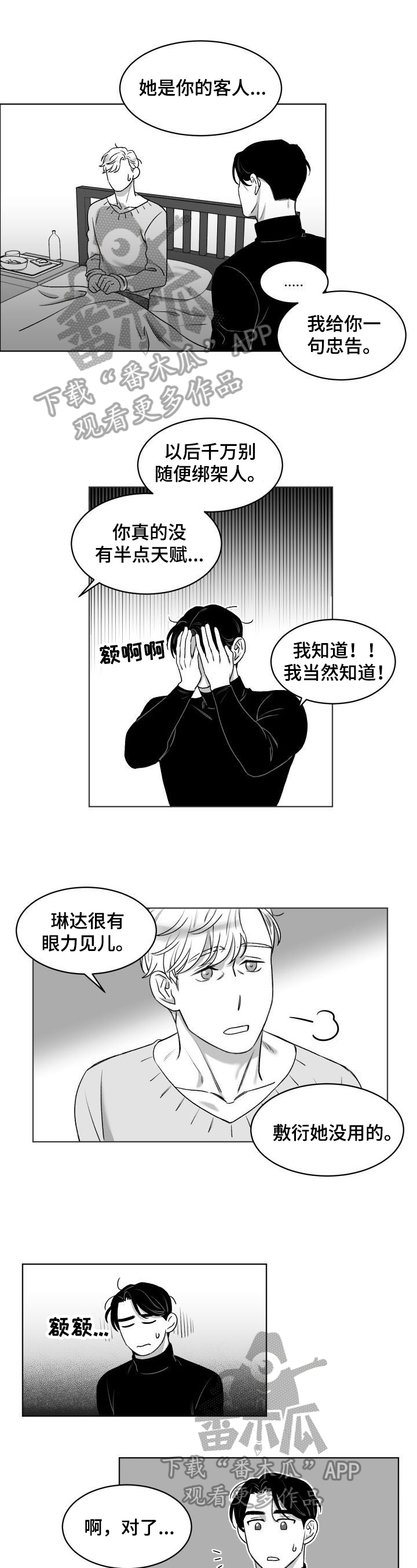 《迫不得已》漫画最新章节第11章：看望免费下拉式在线观看章节第【8】张图片