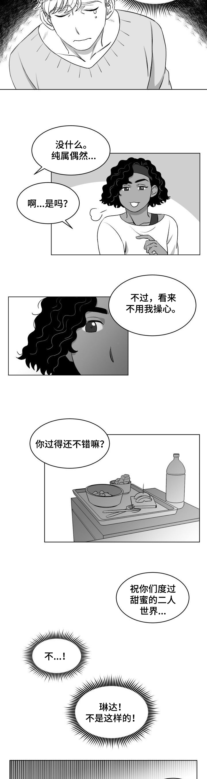 《迫不得已》漫画最新章节第11章：看望免费下拉式在线观看章节第【3】张图片